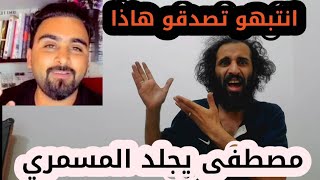 شاهدو حقيقة الشاعر محمد المسمري