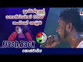 Surendrage NonStop Eakata Sundara Narthanaya Flash Back Eakka 