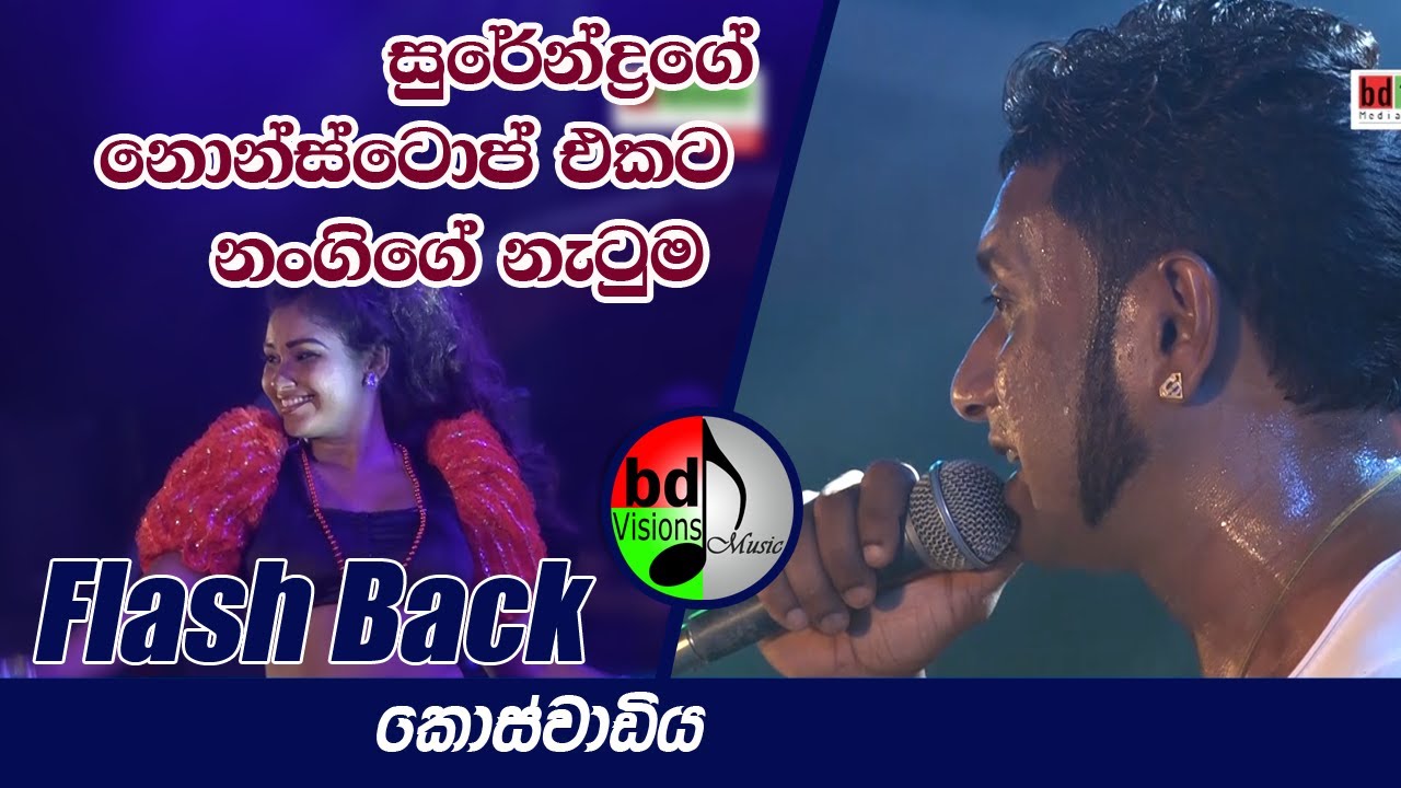 Surendrage NonStop Eakata Sundara Narthanaya Flash Back Eakka