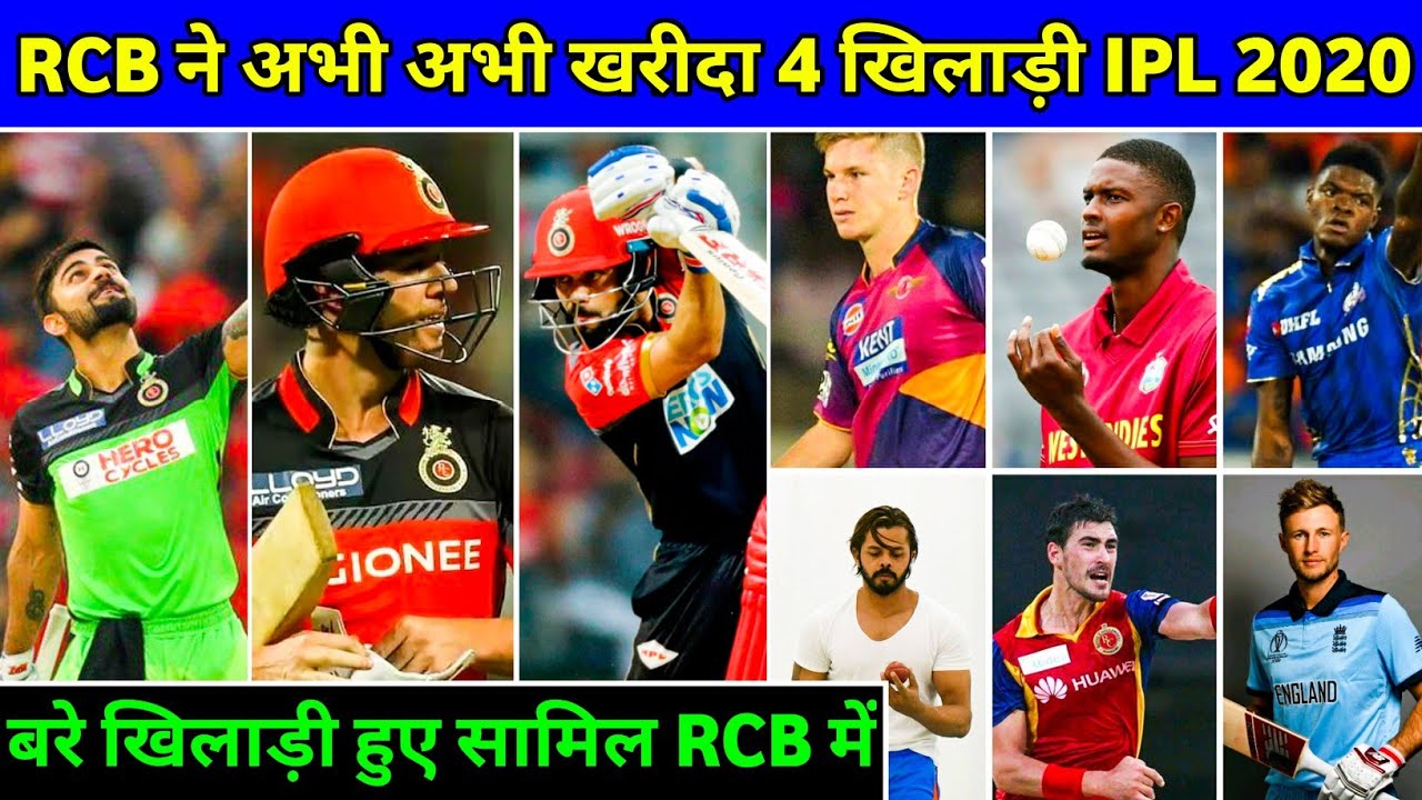 IPL 2020 - RCB Bought These 4 Players in The RCB Strongest Team IPL 2020