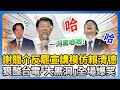 徐巧芯罷免事件