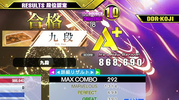 [DDR A3] 段位認定 DP九段 (9th Dan)