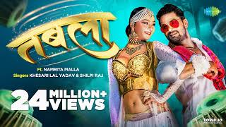 #Video | #Khesari Lal Yadav New Song | तबला | #Shilpi Raj | #Namrita Malla | Tabla