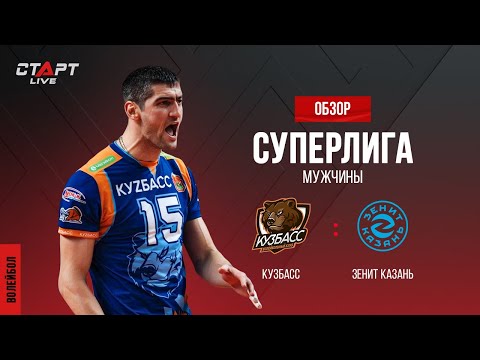 Лучшее в  матче Кузбасс - Зенит Казань/ The best in the match Kuzbass - Zenit Kazan