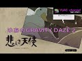 #2【重力姫】ゆあの「GRAVITY DAZE 2」【グラビティデイズ2】【実況】