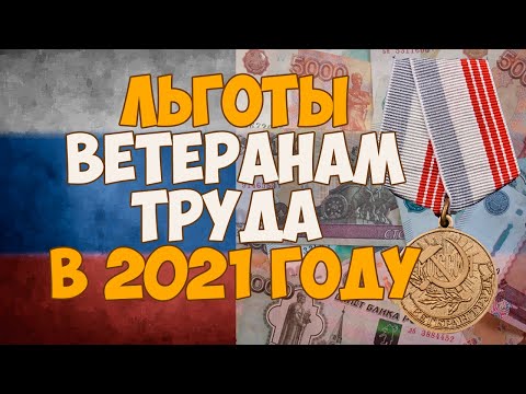 Видео: Какие награды мчс для ветерана труда?