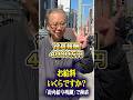 元プログラマーの人にインタビュー #プログラマー #年収 #貯金 #給料 #街角給与明細