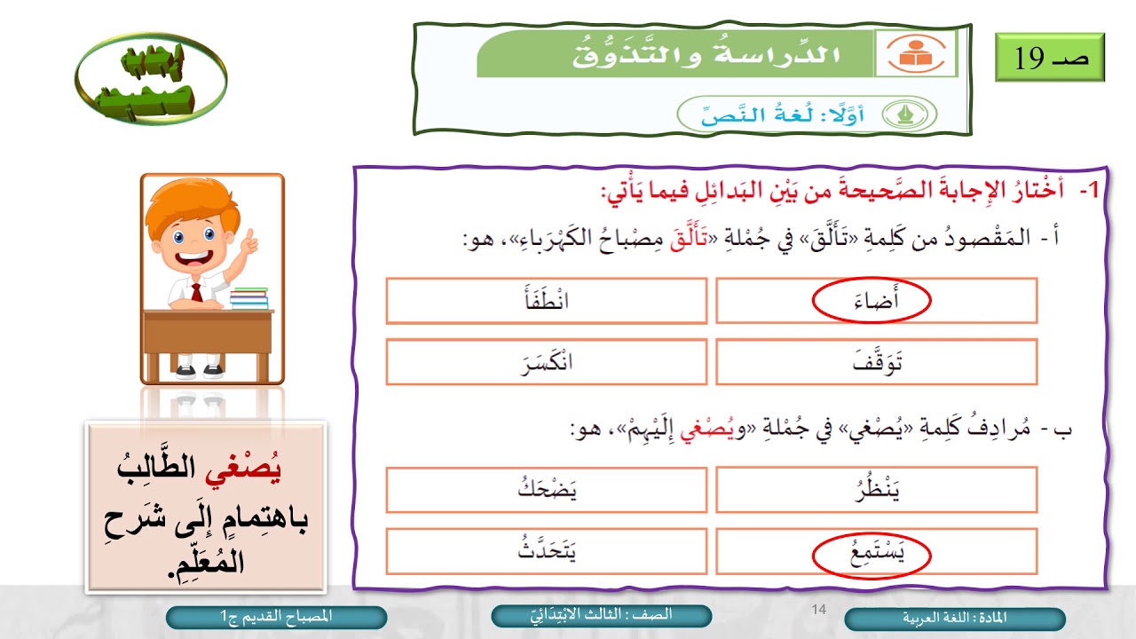 القيمة الأخلاقية التي تضمنتها القصة التي تحدثت عن المصباح