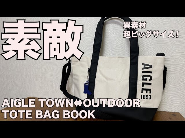 Magazine supplement] AIGLE TOWN⇔OUTDOOR TOTE BAG BOOK Unboxing
