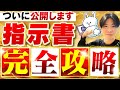 【修正がゼロになる】この動画1本で確実に依頼される動画編集者になれます