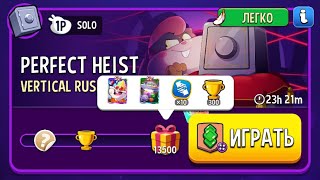 Прохождение Solo Challenge Perfect Heist Vertical Rush