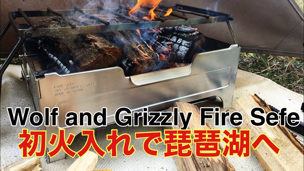 Wolf and Grizzly Fire Safe 初火入れ - YouTube