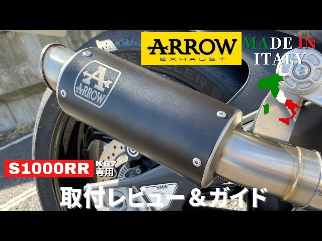 S1000RR K67 2019-2022 ARROW GP2スリップオン 71554GPIを