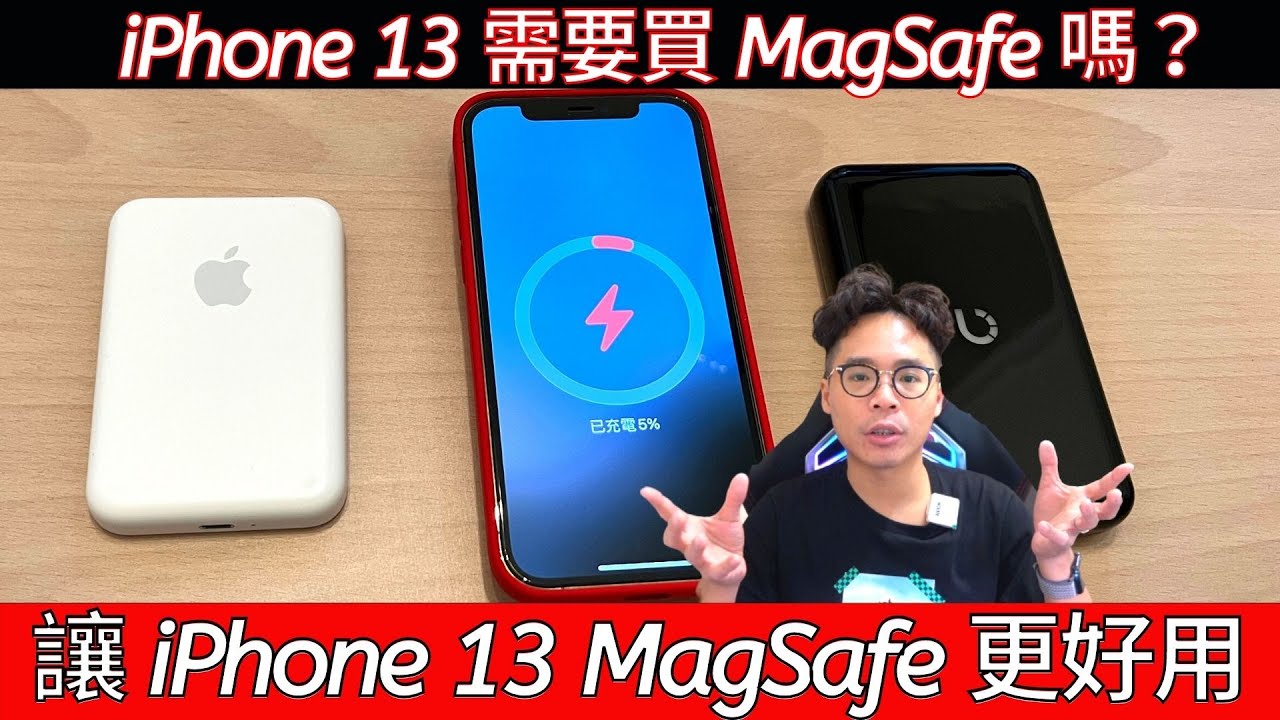最強iphone 13 Magsafe 行動電源開箱 告別昂貴又低效的原廠magsafe 外接式電池ft Prelude Se Youtube