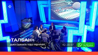 видео: «Талбан» биэриигэ: дьиэ сыаната тоҕо үрдүүрүй? (18.09.23) картинка: «Талбан» биэриигэ: дьиэ сыаната тоҕо үрдүүрүй? (18.09.23)