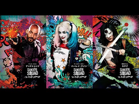 『スーサイド・スクワッド』キャラクター特別映像