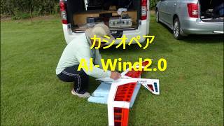 アルウインド20 アルウインド20