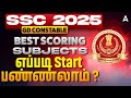 SSC GD Preparation 2026 Tamil | Best Scoring Subject | How to Start SSC GD Preparation for Beginners