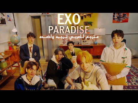 EXO - 'PARADISE' (파라다이스) Arabic Sub | أغنيه اكسو الجنه مترجم للعربي