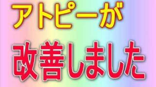 アトピー改善ガイドブック