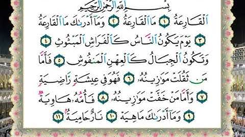 سورة القارعة الحصرى المعلم