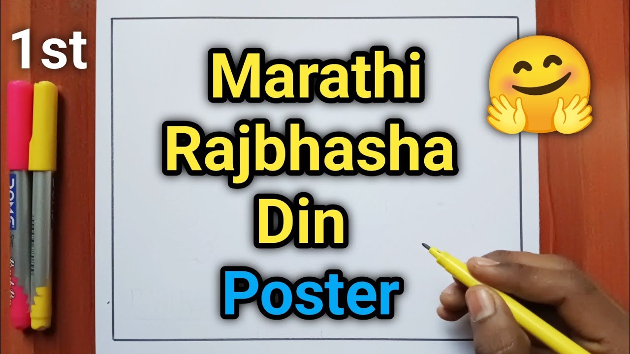 Рисунок маратхи Раджбхаша Дина / Изображение Дня языка маратхи / Рисунок плаката Маратхи Раджбхаш...