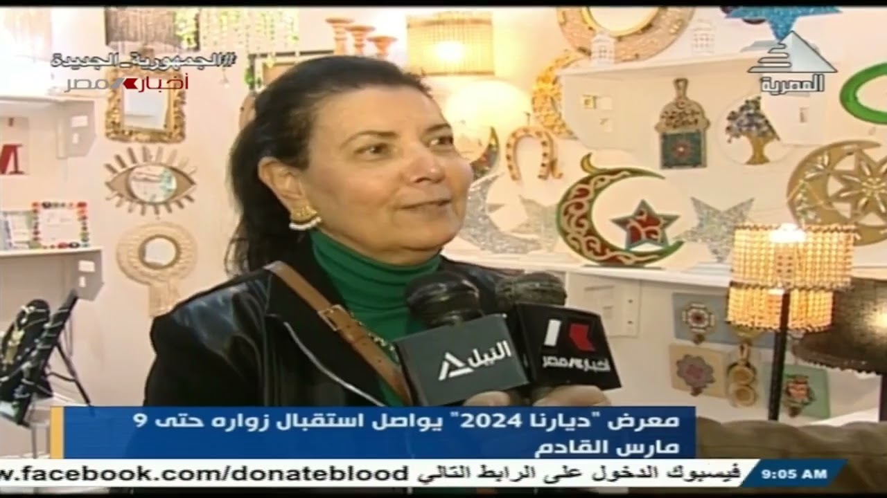 صباحنا مصري | معرض ديارنا 2024