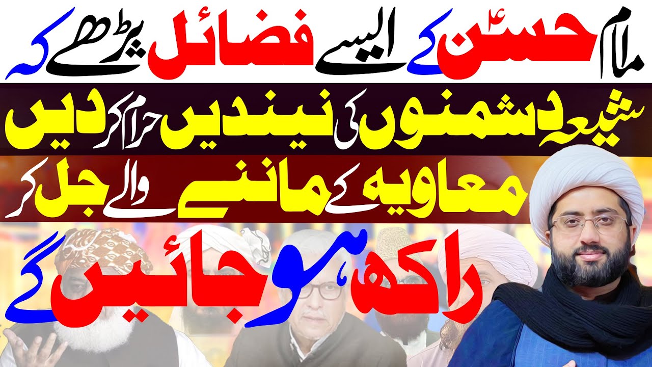 Imam Hasan Ky Fazail Sun Kr Dil Chamak Jaye Ga | Maulana Kumail Mehdavi | ⓒ