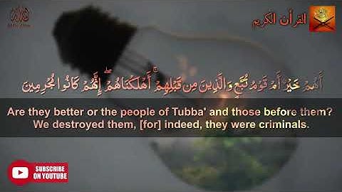 Surat Al-Dukhan by Sheikh Abdullah Hamid | سورة الدخان للشيخ عبد الله حميد