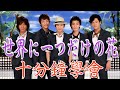 如何唱|世界上唯一的花 歌詞|十分鐘學會| SMAP |【中英日 | 三語 Lyrics | 羅馬拼音 Pinyin | ♫  #捲動歌詞 ♪  保證學會 ♫  |