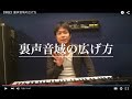 WORLD VOICE MOVIES 【解説】裏声音域の広げ方