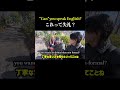 Can you speak English? は失礼なのか? #shorts