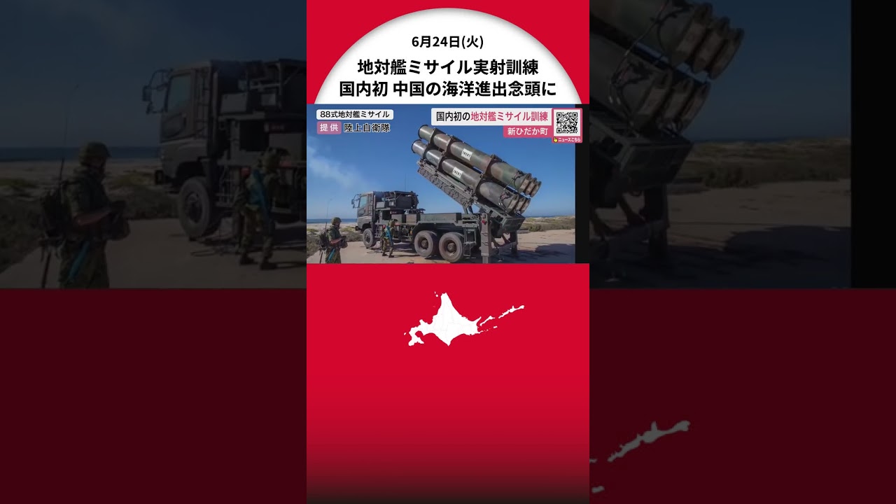 First in Japan] Live-fire training of long-range 