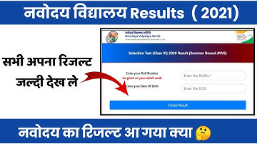 Navodaya Vidyalaya Result 2021 | Navodaya Vidyalaya Class 6 th Result 2021 | Navodaya Result 2021