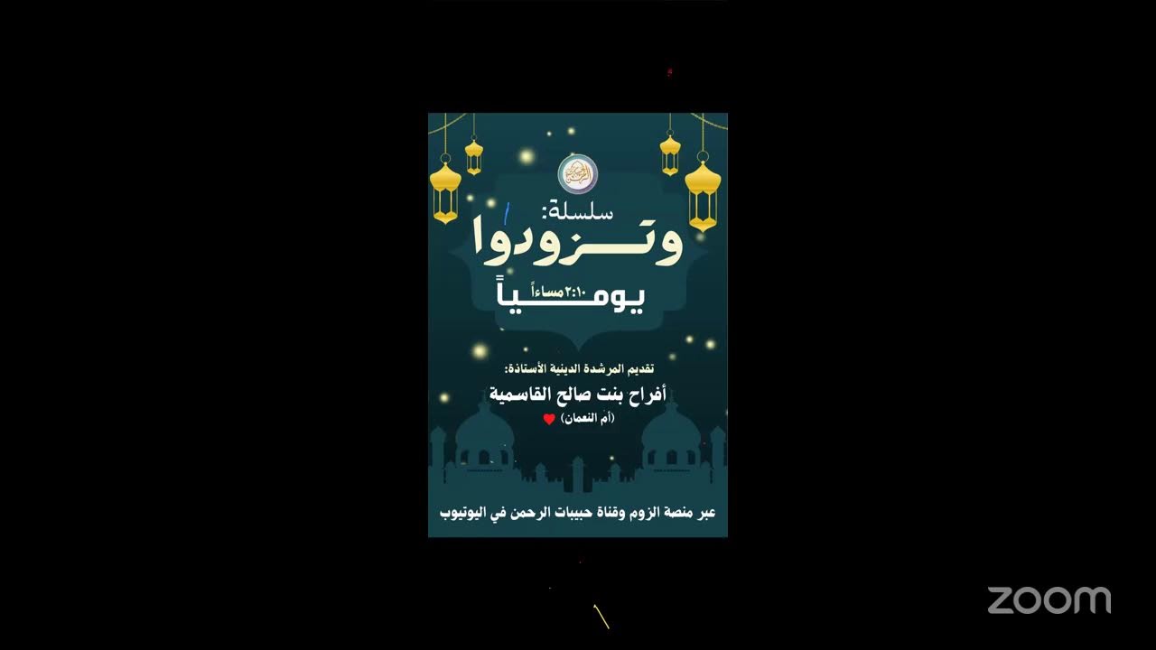 سلسلة تزودوا 6️⃣ رمضان ١٤٤٧ ه لأم النعمان