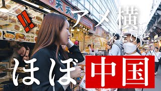 【大事件】アメ横がもう日本ではありませんでした。