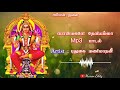 Ponmagale Deviyamma Full Song Mp3 // Tamil Pakthi Padalgal // Maran Editz // Mp3 Song
