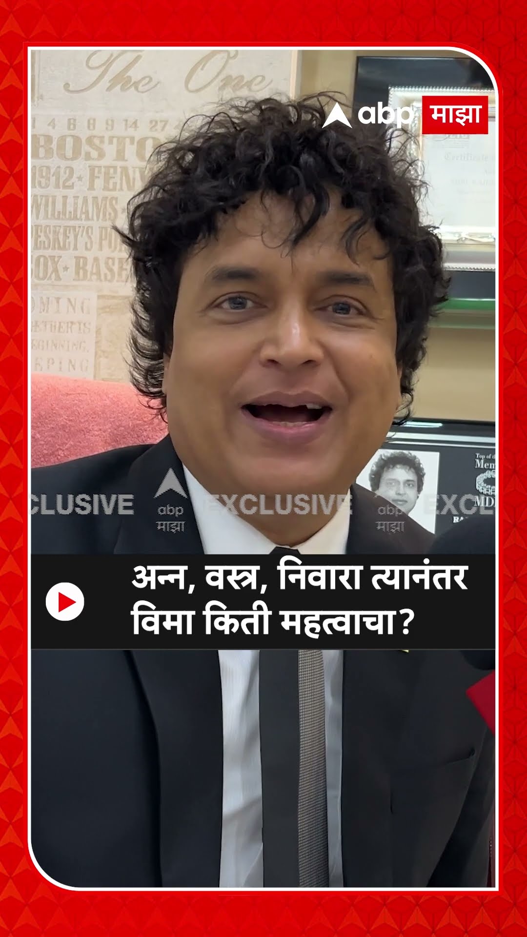 Rajesh Satoskar | अन्न, वस्त्र, निवारा त्यानंतर विमा किती महत्वाचा?