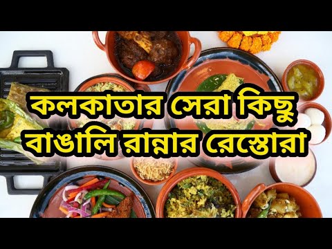 Top 10 Bengali Restaurants in Kolkata 10 Best Bengali Restaurant in Kolkata Bong Curiosity