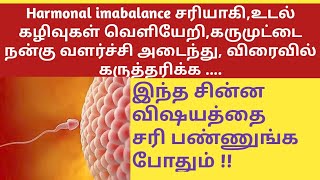 Best life style change tips to cure harmonal imabalance & Conceive fast naturally in Tamil