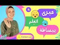 كورس عبرى تعليم اللغة العبرية مجانى حلقة 4