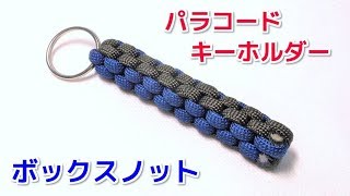 パラコードとは 初心者でも簡単な編み方や結び方 使い方を大特集 暮らし の パラコードとは 初心者でも簡単な編み方や結び方 使い方を大特集 暮らし の