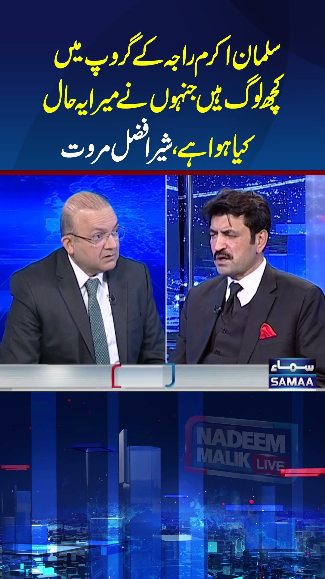 There are some people in Salman Akram Raja's group who have made my situation like this | SAMAA TV