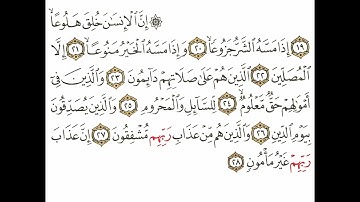 سورة المعارج 3 القسم الثالث تكرار كيفي من .. إن الإنسان خلق هلوعا .. إلى .. إن عذاب ربهم غير مأمون
