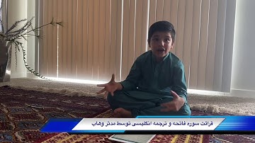 قرائت سوره الفاتحه با معنی انگلیسی