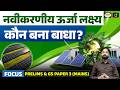 US Imposes Tariff on Indian Solar Imports | Impact on India | Current Affairs | Drishti IAS