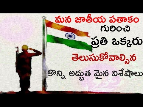 Amazing Facts About Indian National  Flag I In Telugu I Independence Day I Telugu Bharathi I