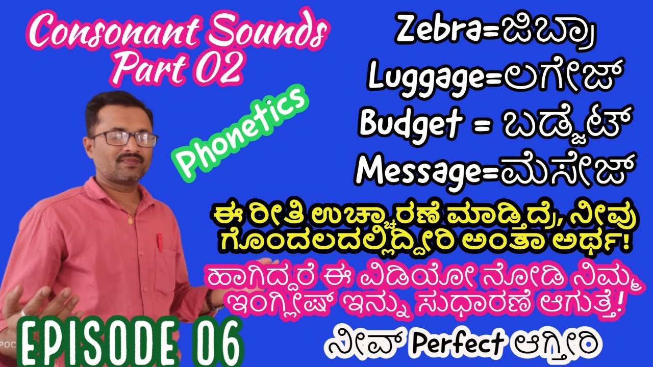 Consonant sounds I Part 2 I Phonetics in Kannada I ಕನ್ನಡದ ಸಹಾಯದೊಂದಿಗೆ ಇಂಗ್ಲೀಷ್ ಪೊನೆಟಿಕ್ಸ್ Iವ್ಯಂಜನಗಳು