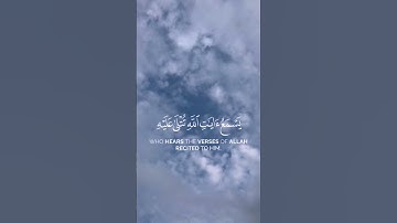 سورة الجاثيه ايه 7