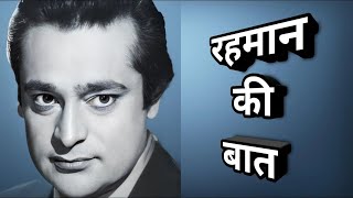 rehman | film actor | life story | biography | facts .